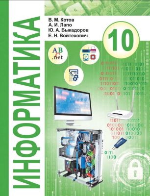 Информатика-10