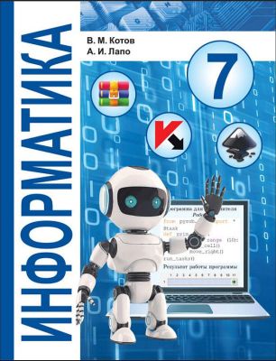 Информатика-7